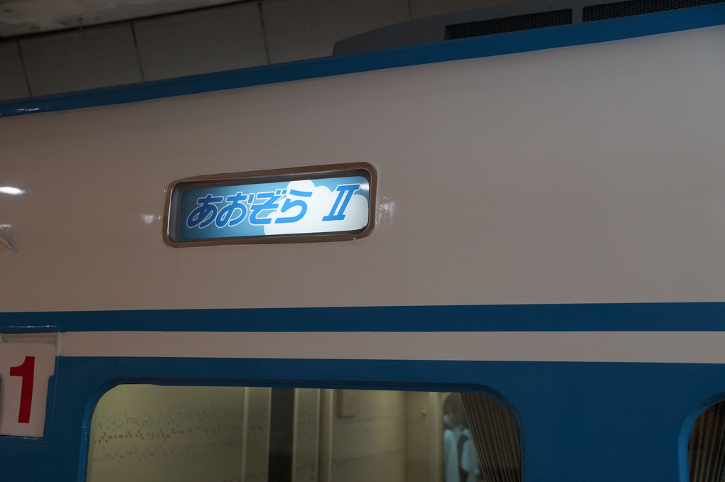 15200系「あおぞらⅡ号」近鉄臨時列車