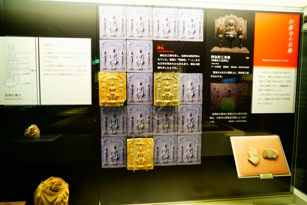 国立文化財機構【 飛鳥資料館 】奈良文化財研究所 