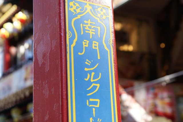01 02 15横浜新年会 中華街あったか い食事後の山下公園は極寒 Greddy7さん Acafe Aの写真投稿サイト ソニー