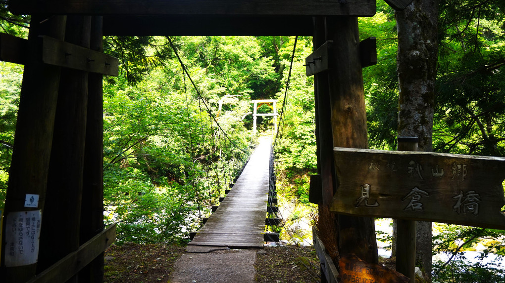 秘境　秋山郷の吊り橋