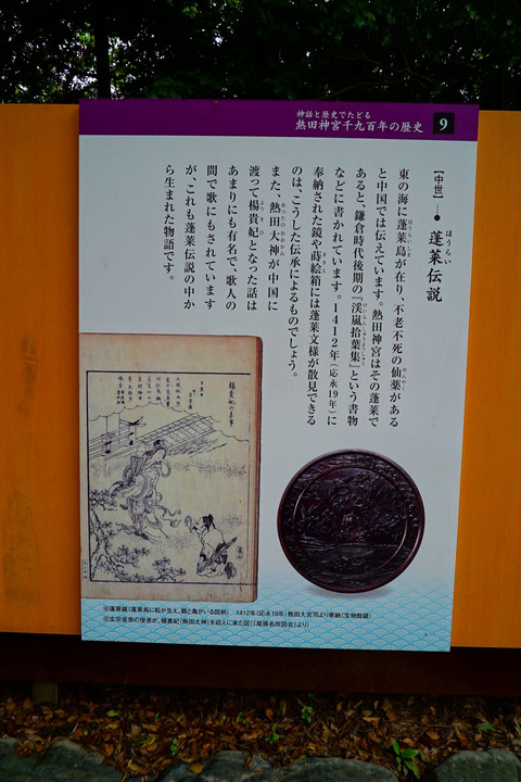 神話と歴史でたどる熱田神宮千九百年の歴史