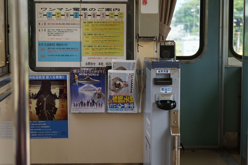 青春１８切符で、銚子へミニ旅行（組み写真です）