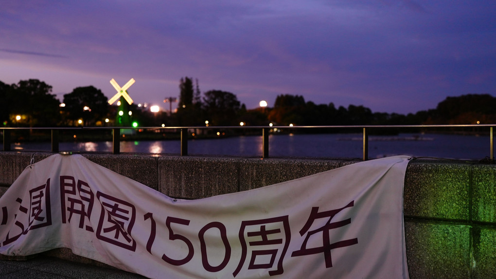都立公園150周年記念ライトアップ風車/浮間公園