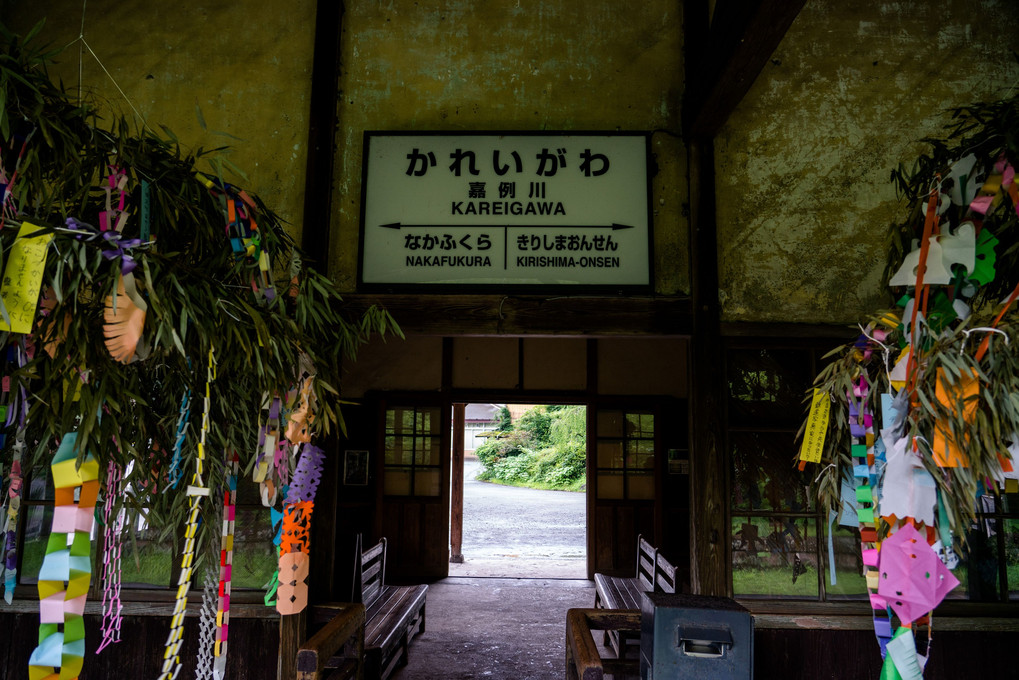 Kareigawa Station