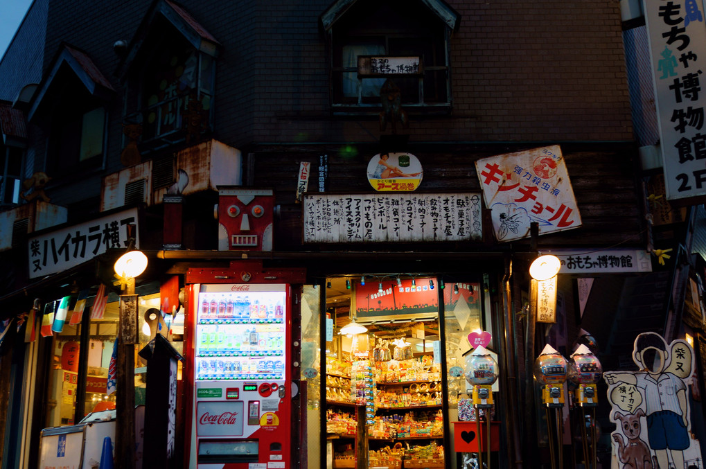 柴又ハイカラ横丁