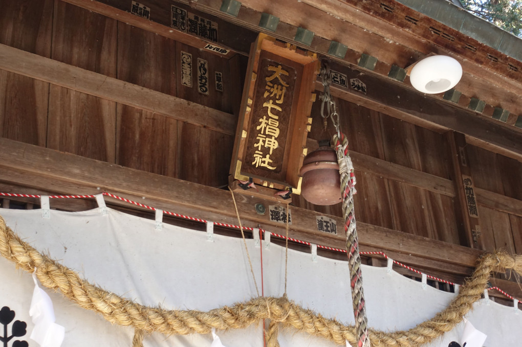 大洲七椙神社