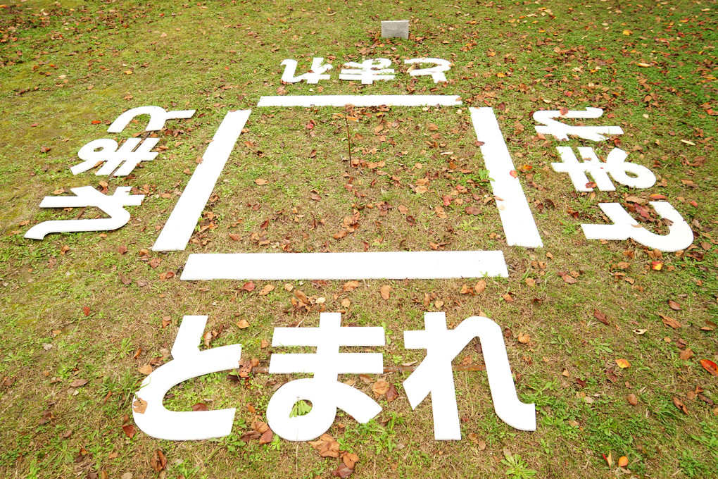 徳島野外彫刻展