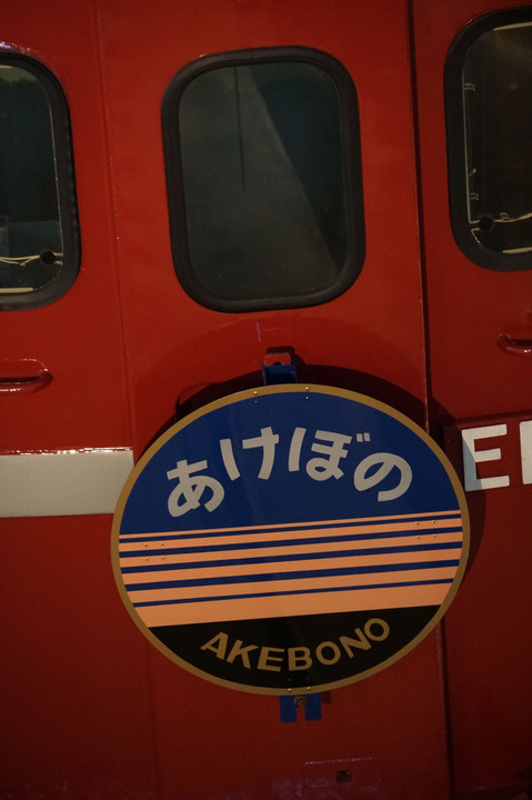 ED75 - 鉄道博物館