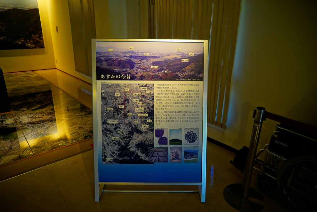 国立文化財機構【 飛鳥資料館 】奈良文化財研究所 