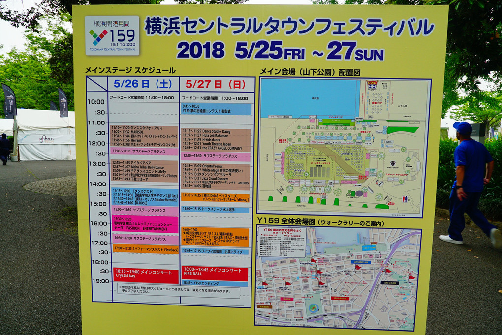 横浜セントラルタウンフェスティバル2018