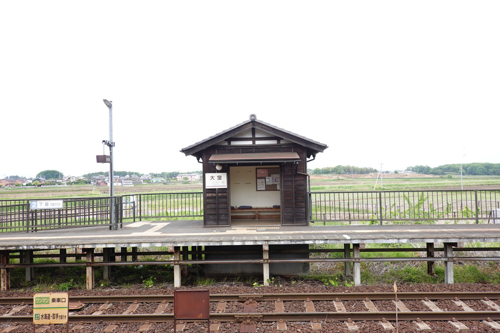 関東鉄道「大宝(だいほう)駅」を、カシャッです。
