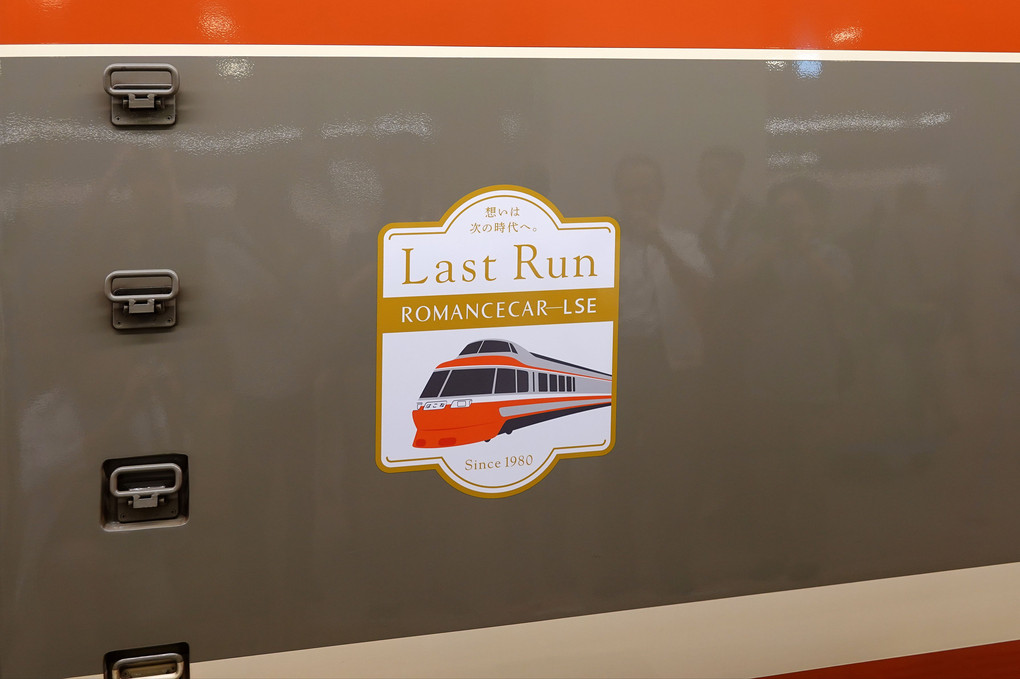 LSE Last Run ～38年間ありがとう～