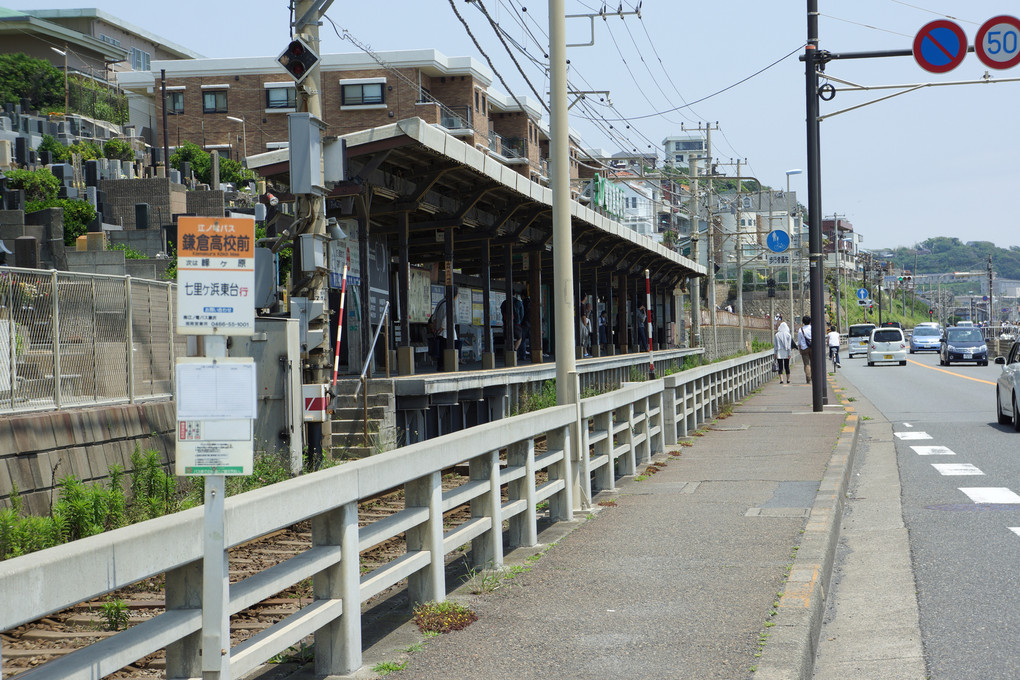 江ノ電・鎌倉高校前駅