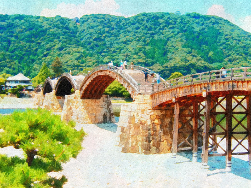 錦帯橋、水彩画風に、洒落てみました。