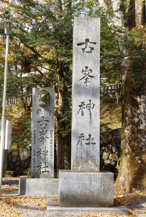 栃木　古峯神社