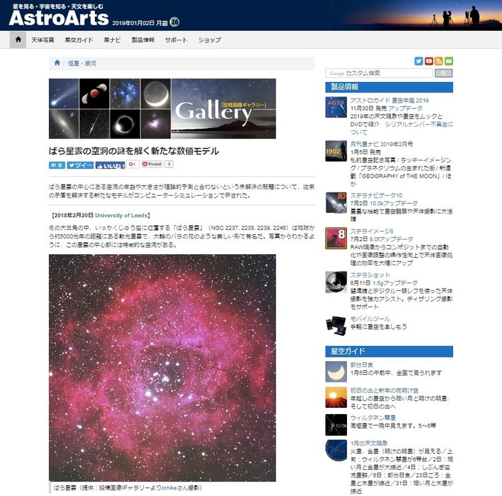 AstroArtsのWeb記事へ掲載
