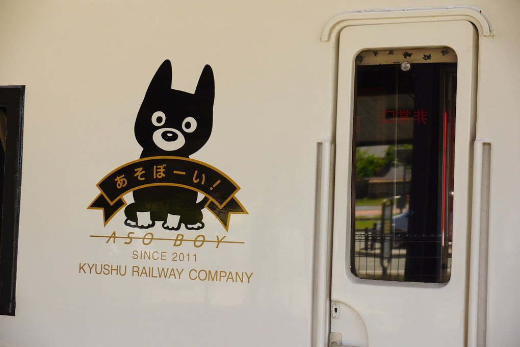 JR九州　観光列車　あそぼーい！