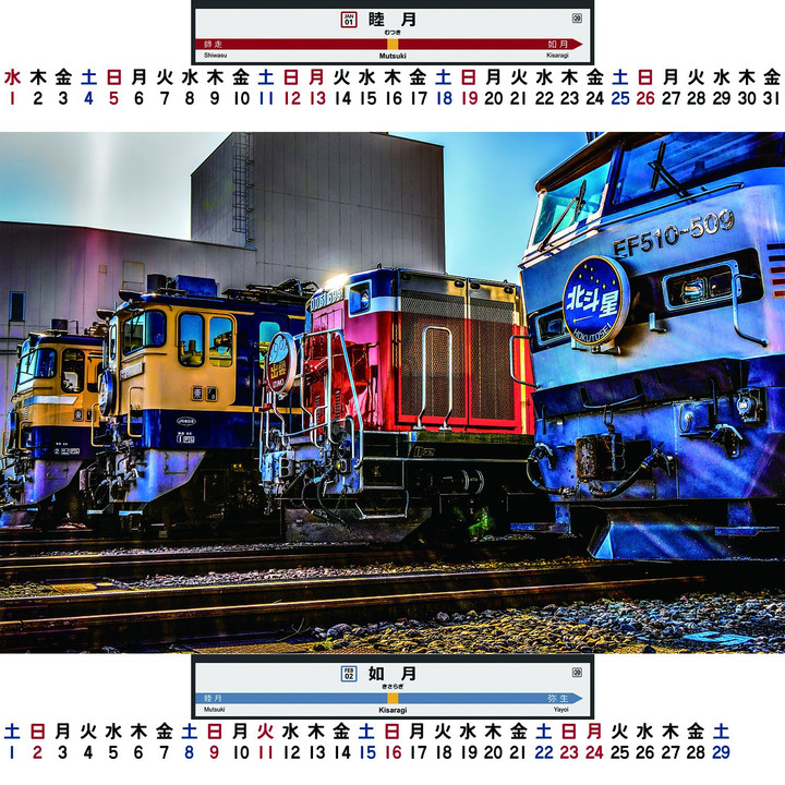 '20オリジナル鉄道カレンダーつくってみた。 鉄分増量版