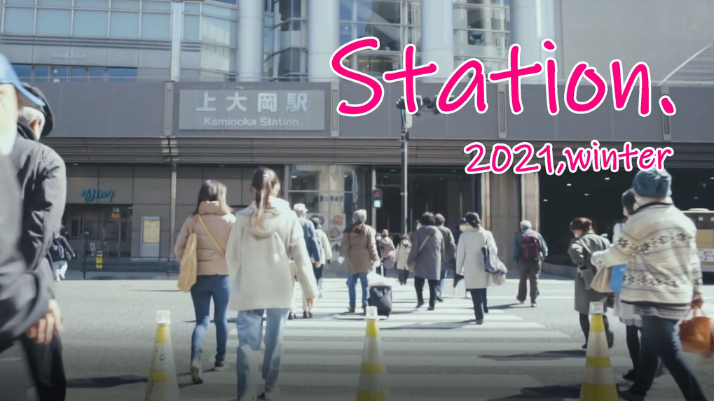 【動画】Station