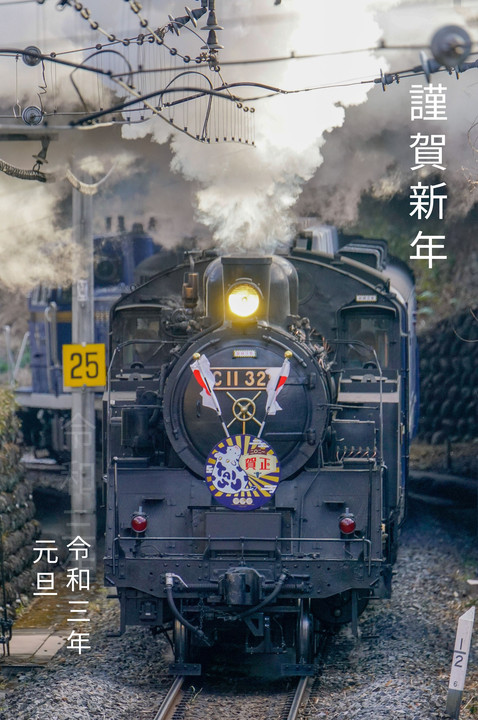謹賀新年　新たな環境で力強く走り出す　東武鉄道のSL C11 325