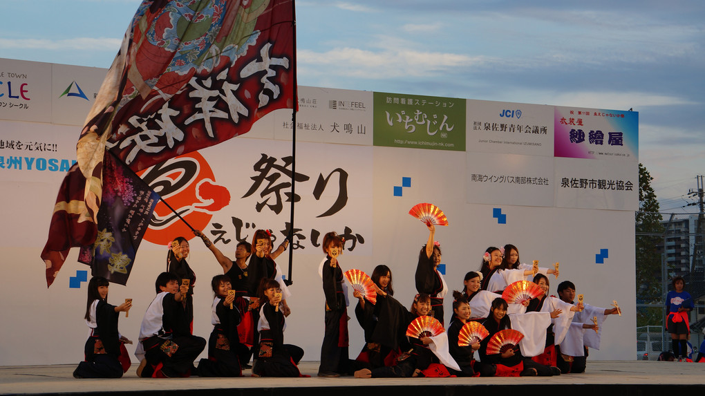 ゑぇじゃないか祭り　2014　「和」