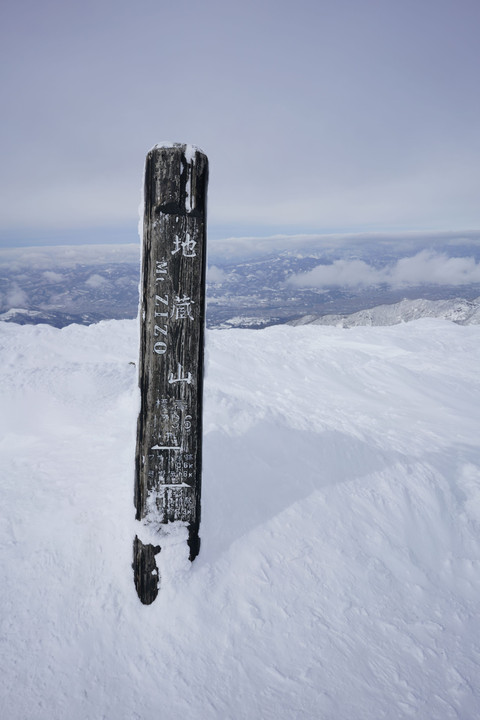 初めての積雪登山～地蔵山へ～