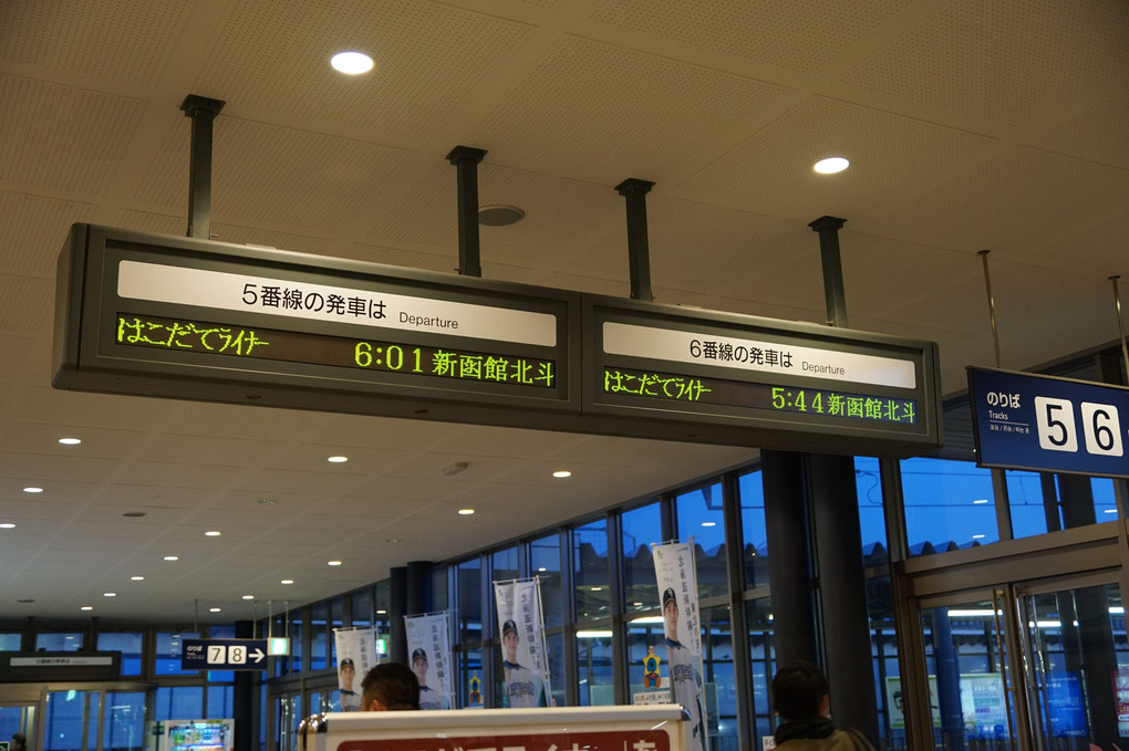 北海道新幹線、開業！　その1