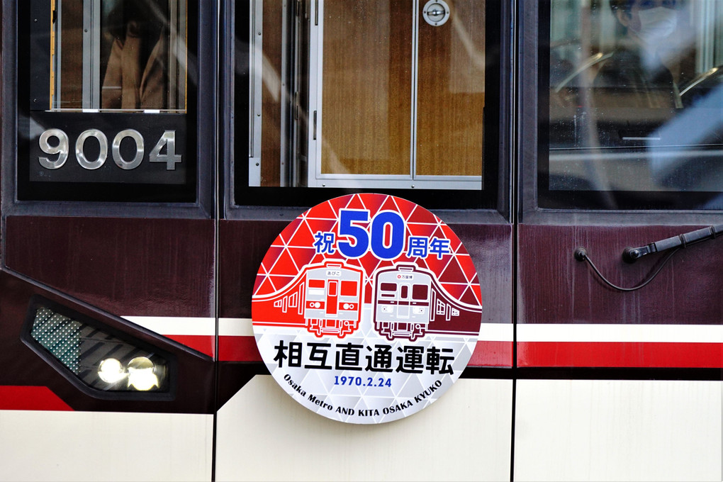 大阪メトロと北大阪急行直通５０周年　#北大阪急行電鉄#