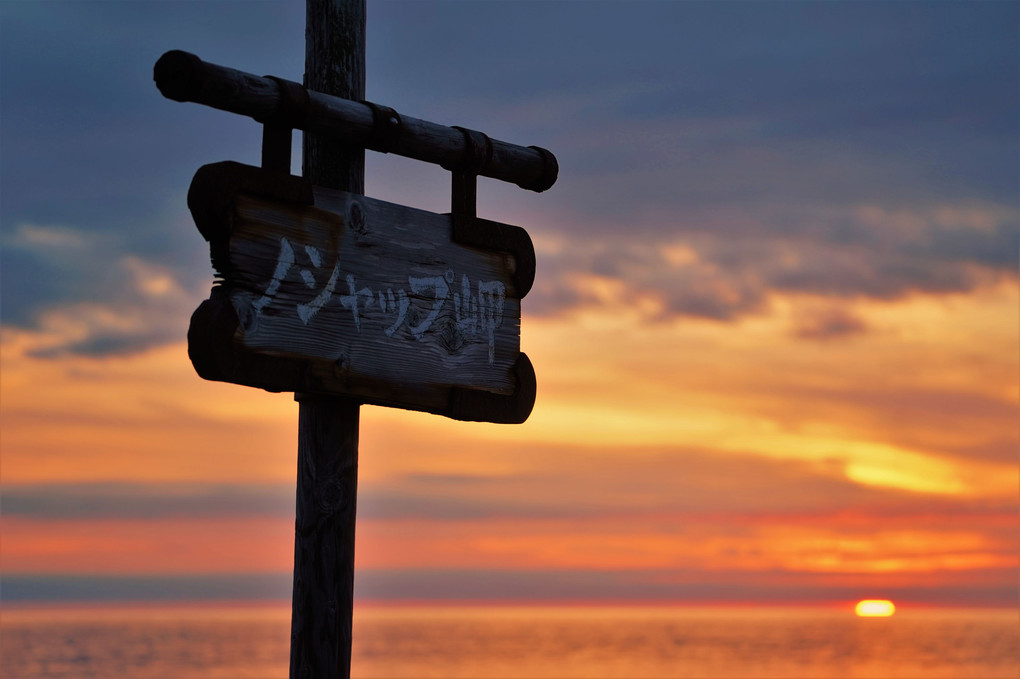北海道旅行に行ってきました。10 ノシャップ岬の夕景