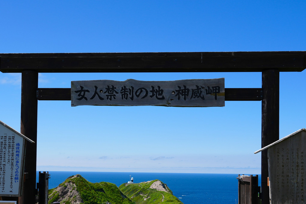 また、北海道に行ってきました。 ㉒　神威岬・積丹ブルー