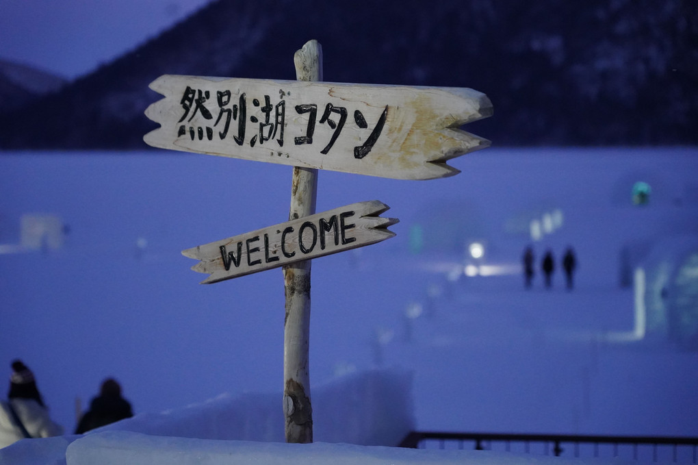 冬の北海道に行ってきました。⑪