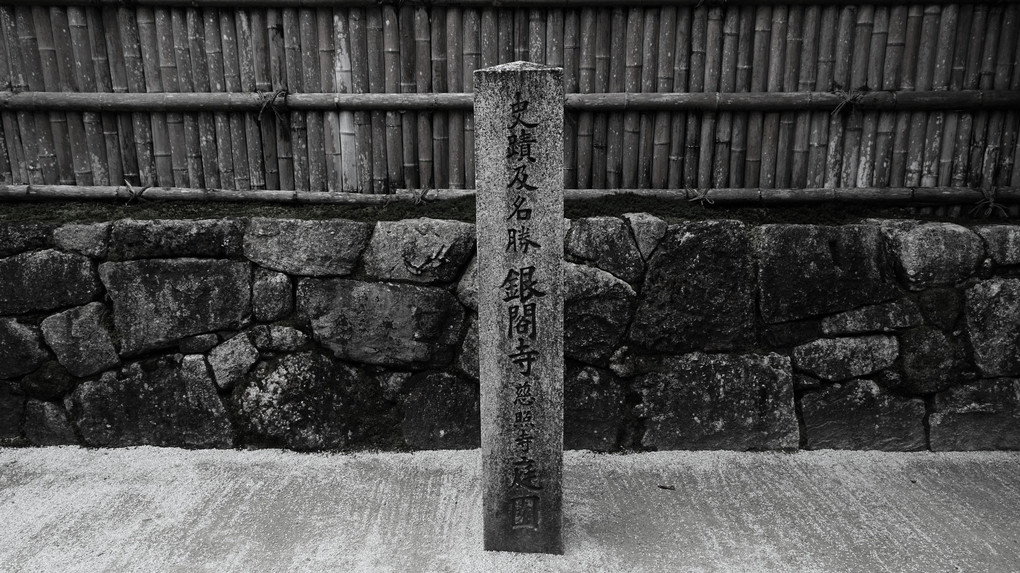 京都東山慈照寺（銀閣寺）