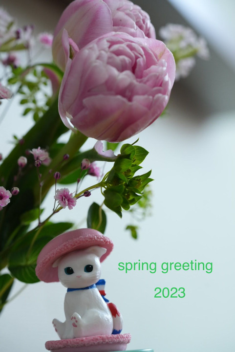 春のご挨拶