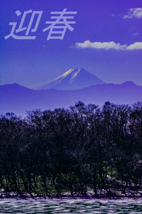【迎春】赤城山から約150Km彼方の富士山を撮る!!