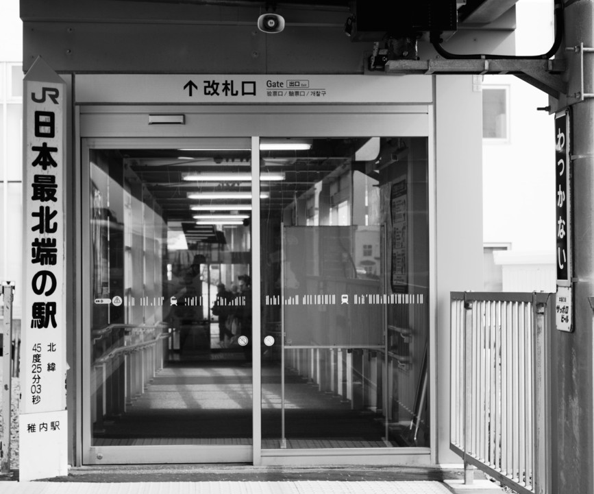 日本最北端の駅 稚内驛