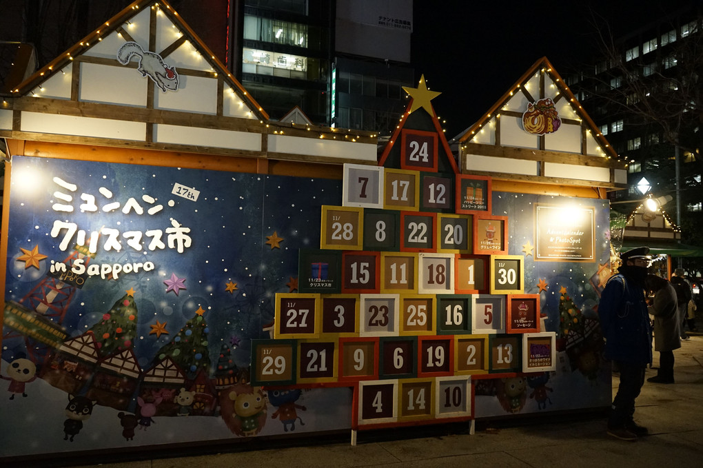 札幌 ～ ミュヘン・クリスマス市