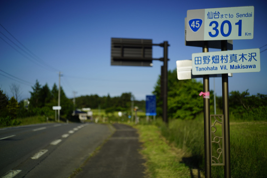 仙台まで301km。