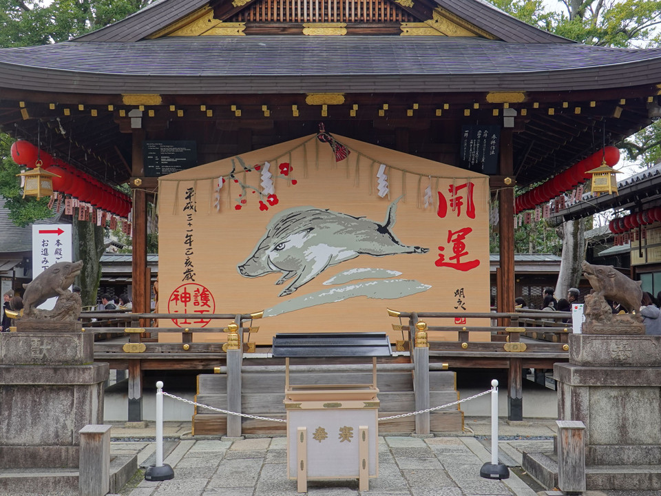 亥の年　護王神社