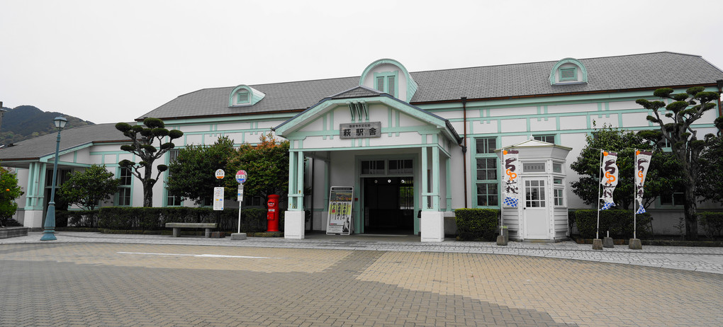 レトロ駅舎・萩