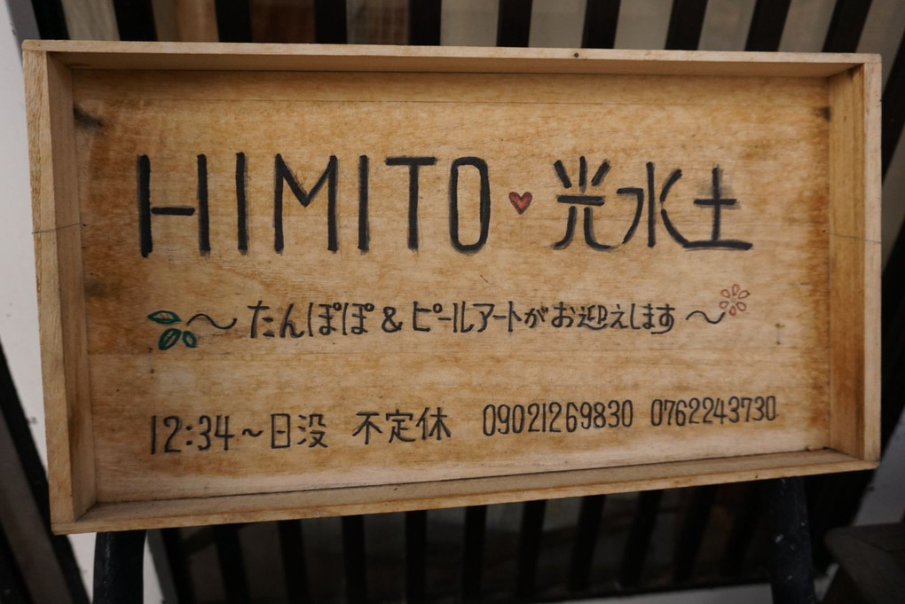 HIMITO光水土さんで撮らせて頂きました