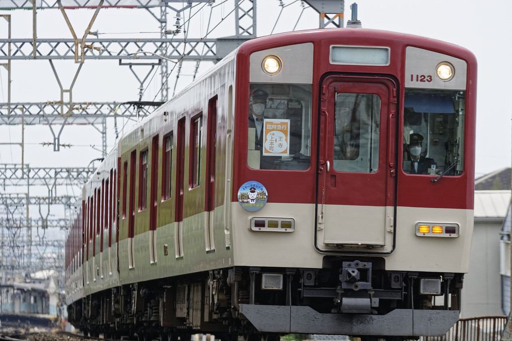 生駒線・旧東信貴鋼索線開業１００周年記念