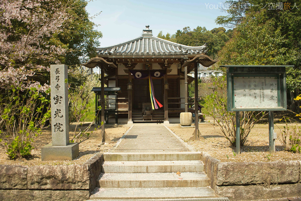 長弓寺の宝光院