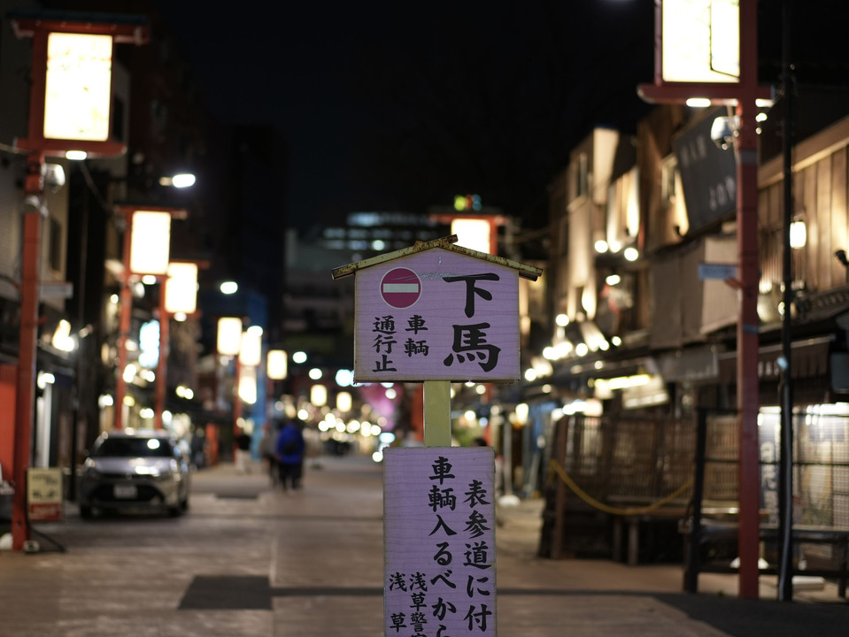 夜の浅草の町をふらっと散歩