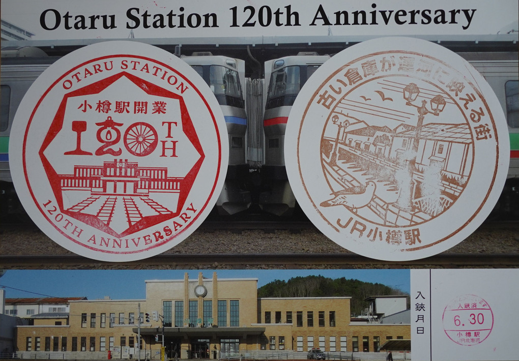 小樽駅開業120周年