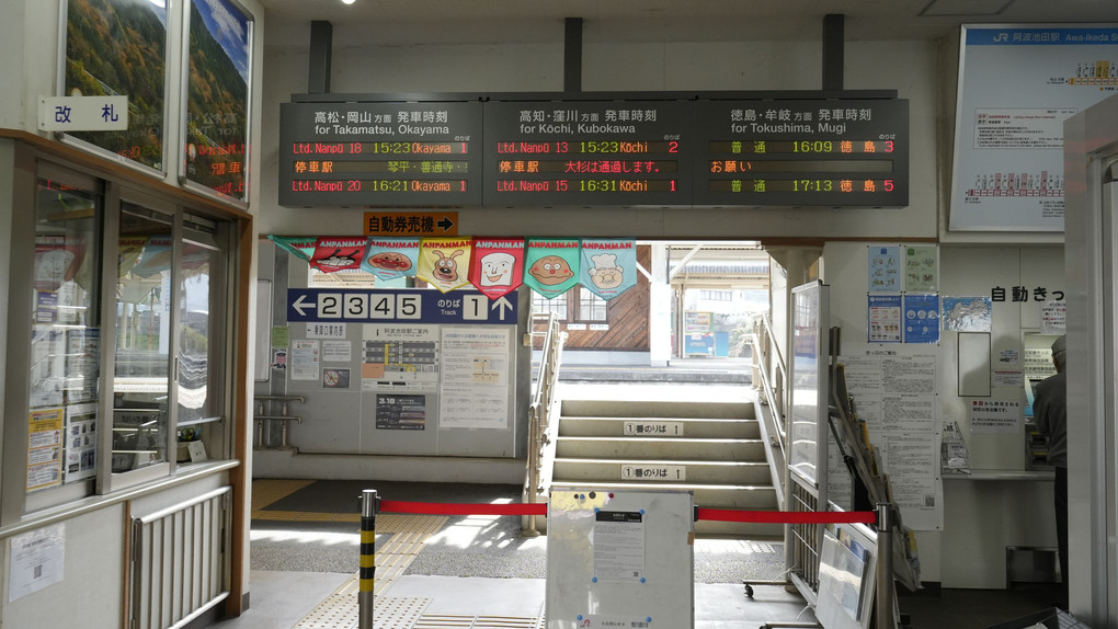 阿波池田駅