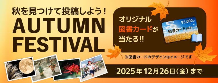AUTUMMN FESTIVAL