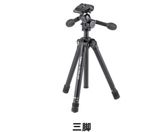 三脚