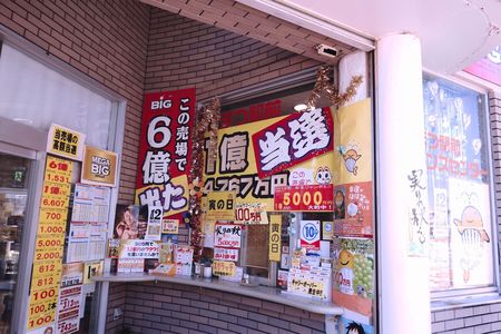 当たるも宝くじ当たらぬも宝くじ