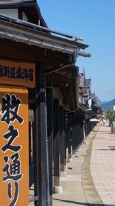 三国街道 塩沢宿 牧之通り その3