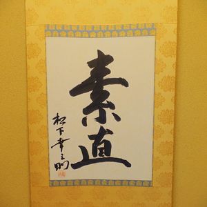 頭（こうべ）を垂れる